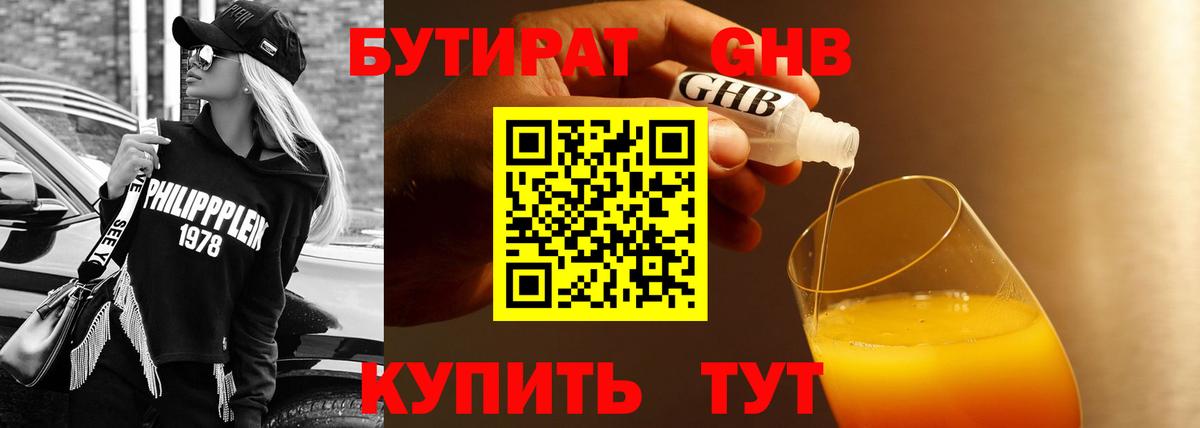 БУТИРАТ GHB  Бутират  Скопин  Вход с VPN 