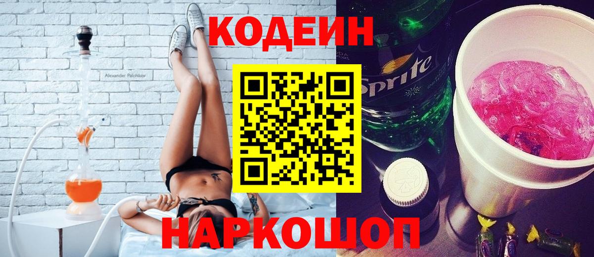 Кодеин напиток Lean (лин)  Вход с VPN  Codein напиток Lean (лин)  Скопин 