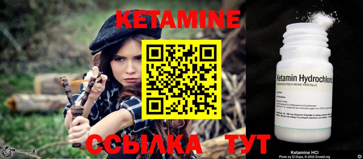 КЕТАМИН VHQ  Вход с VPN  Скопин 