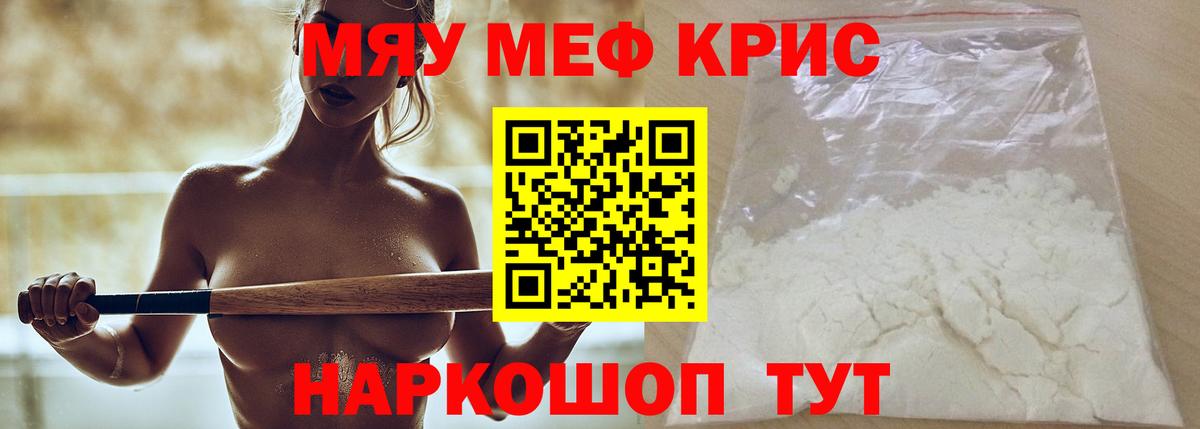 Меф мука Скопин