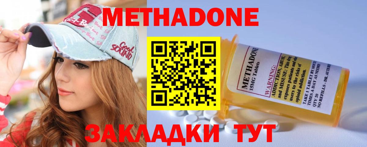 Метадон кристалл Скопин