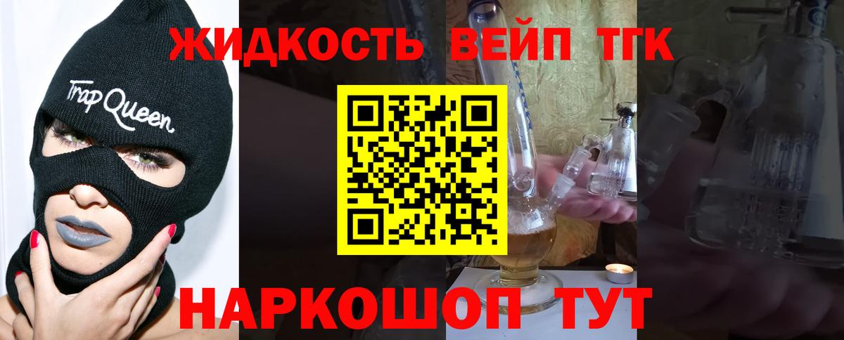 ТГК вейп Скопин